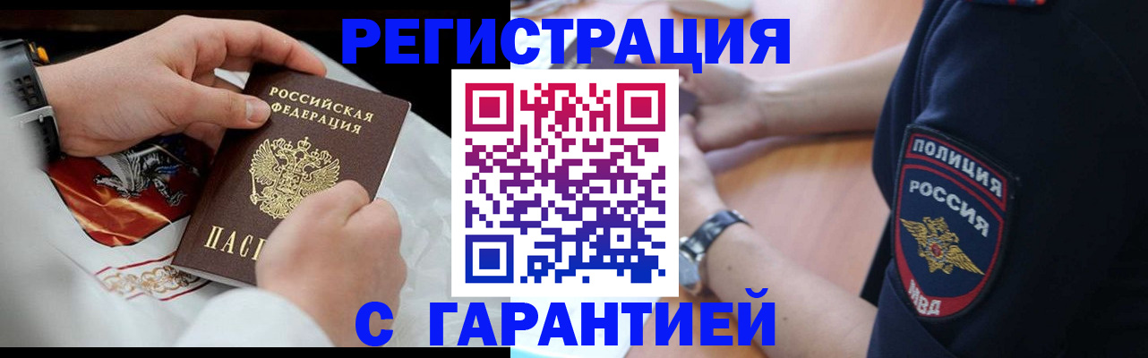 прописка в квартире в Нефтегорске