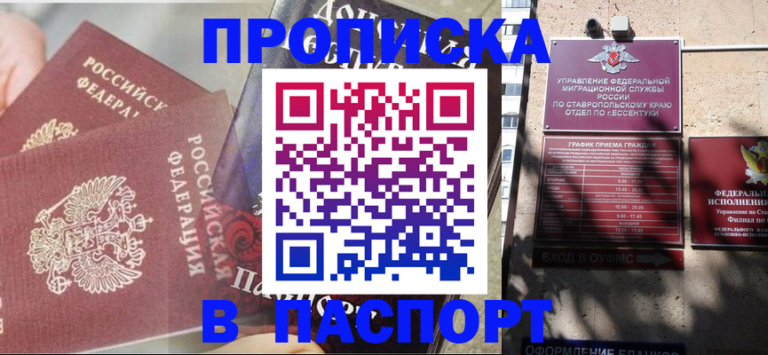 прописка для школы в Нефтегорске