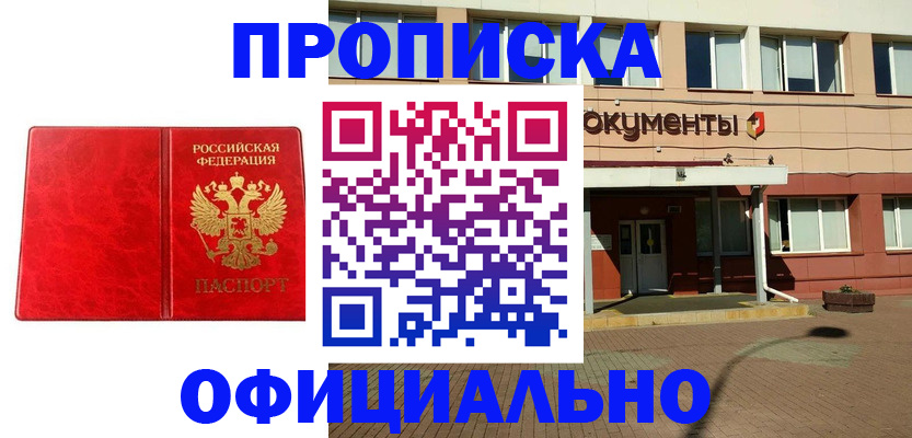 прописка паспорт в Нефтегорске